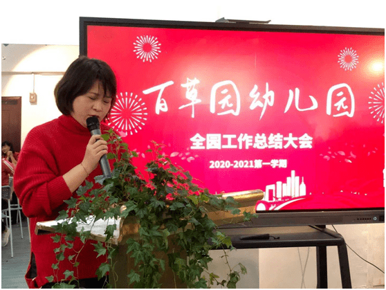百尺竿头逐梦前行百草园幼儿园期末总结大会