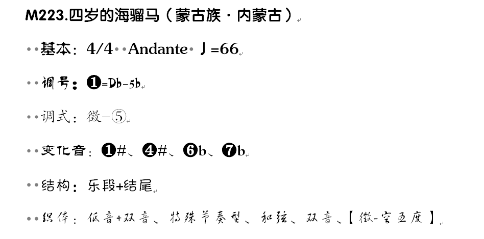 中国钢琴民歌《四岁的海骝马(m223,蒙古族-内蒙古)