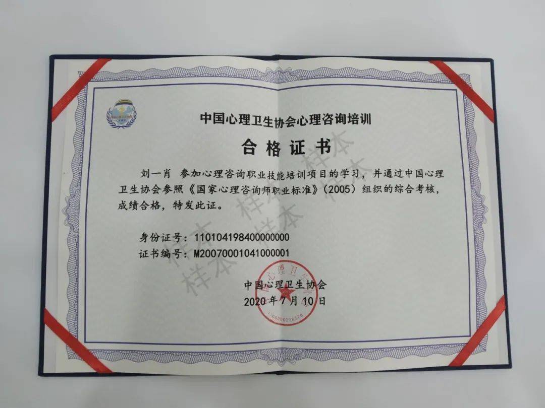 合格证书现已开启报名,由原人社部心理咨询师国家考试发起单位