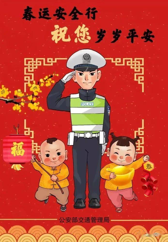 叮这里有一份远安交警的新年祝福请注意查收