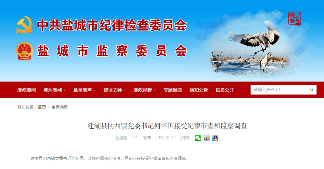 建湖县冈西镇党委书记何怀国接受纪律审查和监察调查