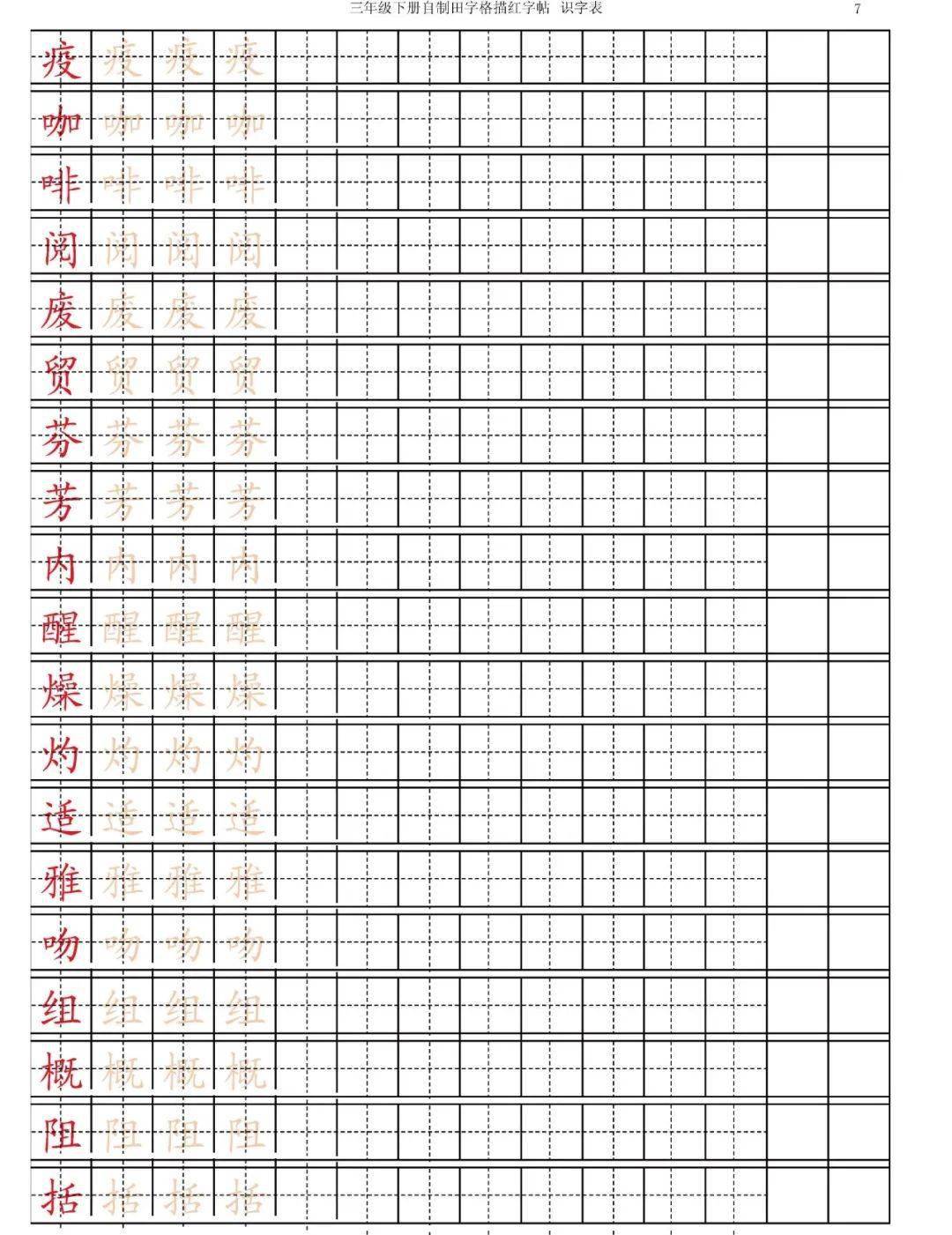 【寒假预习】2021部编版语文三年级下册生字表 识字表