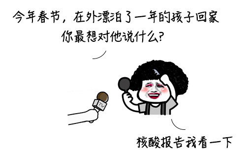 那些传播"核酸检测很痛苦"的信息,会带来什么后果?