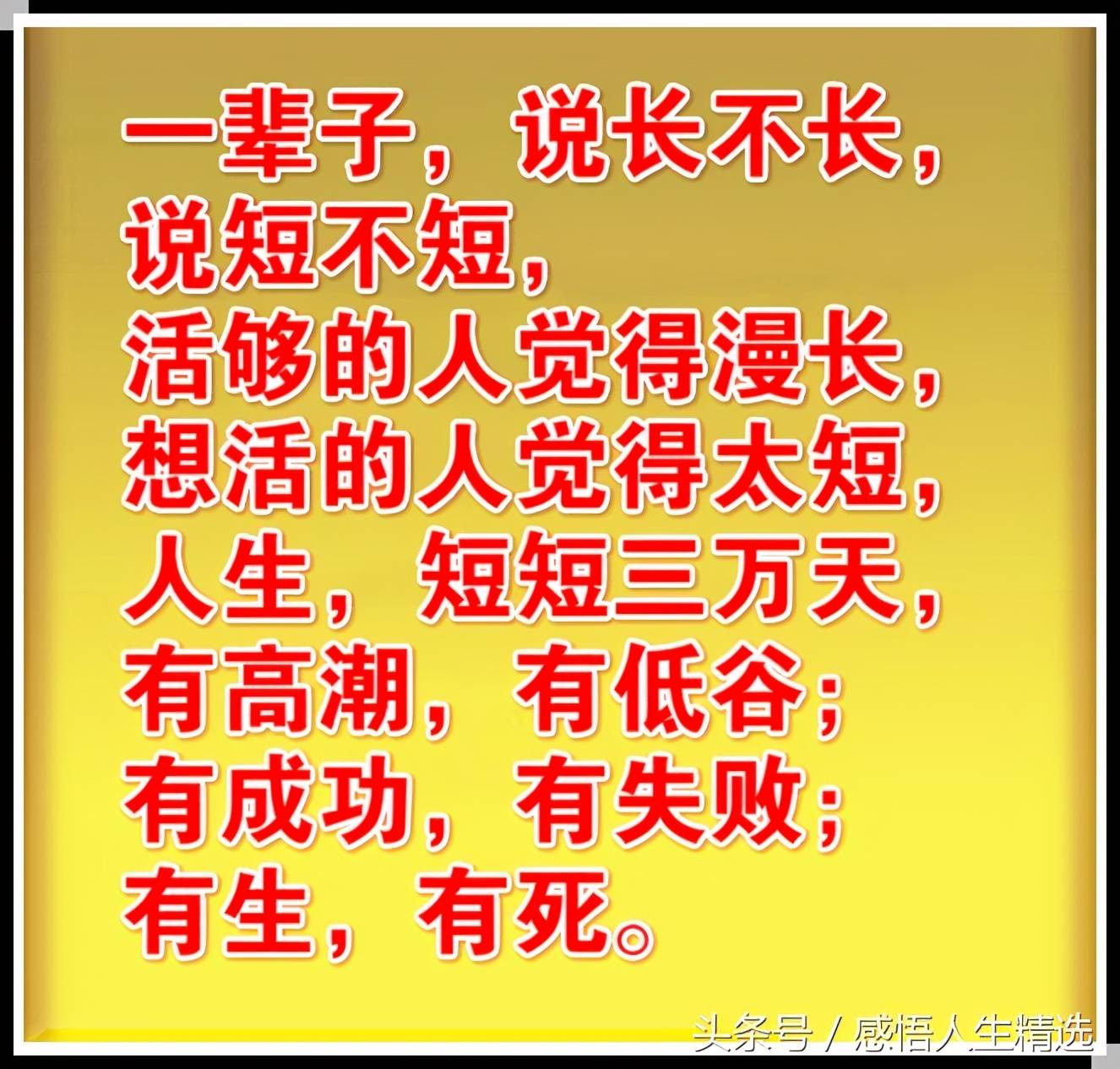 人,这一辈子啊