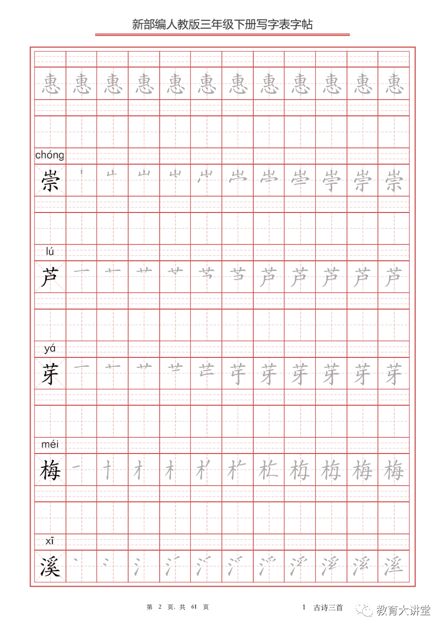 寒假预习丨统编版语文三年级下册生字练字帖(带拼音,笔顺,组词)