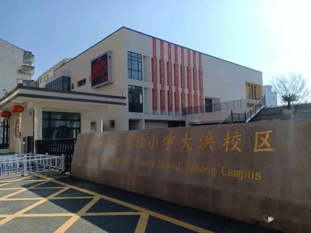仙桃小学仙苑校区,实验二小大洪校区 扩建中小学4所:沔阳小学沔街校区