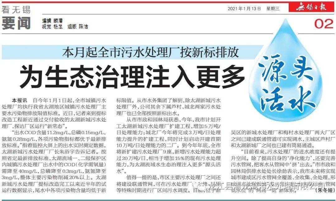 江苏无锡:污水处理厂执行新标准,为生态治理注源头活