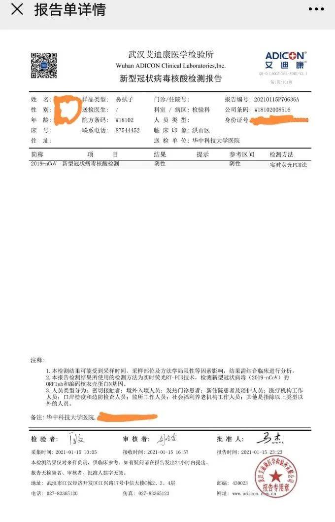 华中大返乡学子,免费核酸检测预约,结果领取操作来了