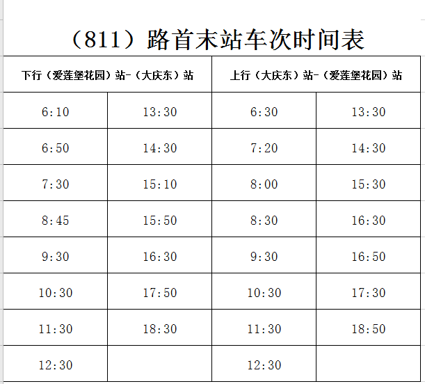 今起,我市10条公交线路减少车次(附运行时间表)