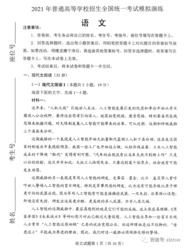 八省联考丨2021新高考适应考语文试题及参考答案