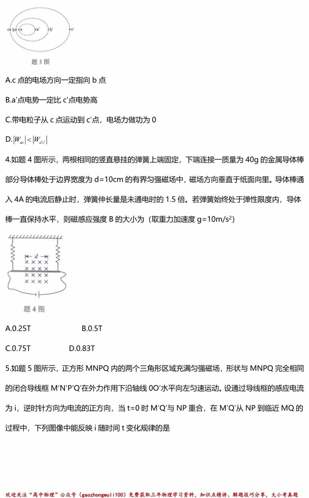 八省联考(重庆,广东)物理试卷出炉!快来比比哪个最难!