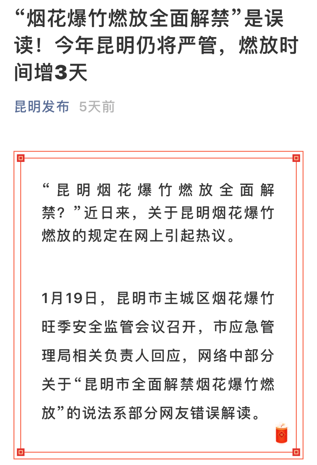 多地解禁烟花爆竹?秦皇岛的政策是.