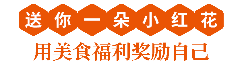 在便利蜂奖励自己一朵