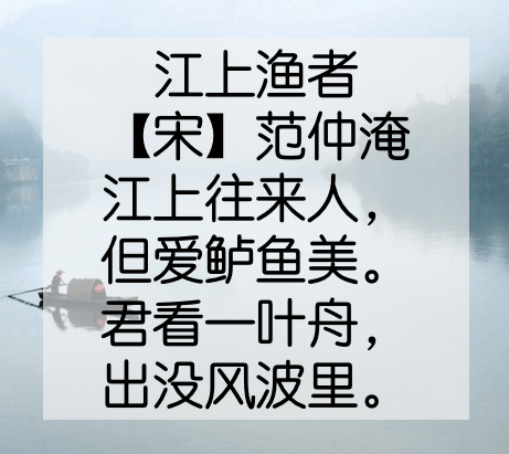 漫话诗词丨在美味的鲈鱼中,他却品出了"渔民の忧い"