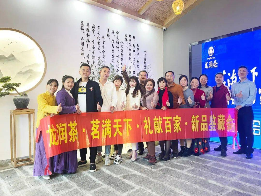 活动在欢声笑语中圆满落幕,祝愿各位支持龙润茶的朋友,在收获财富的