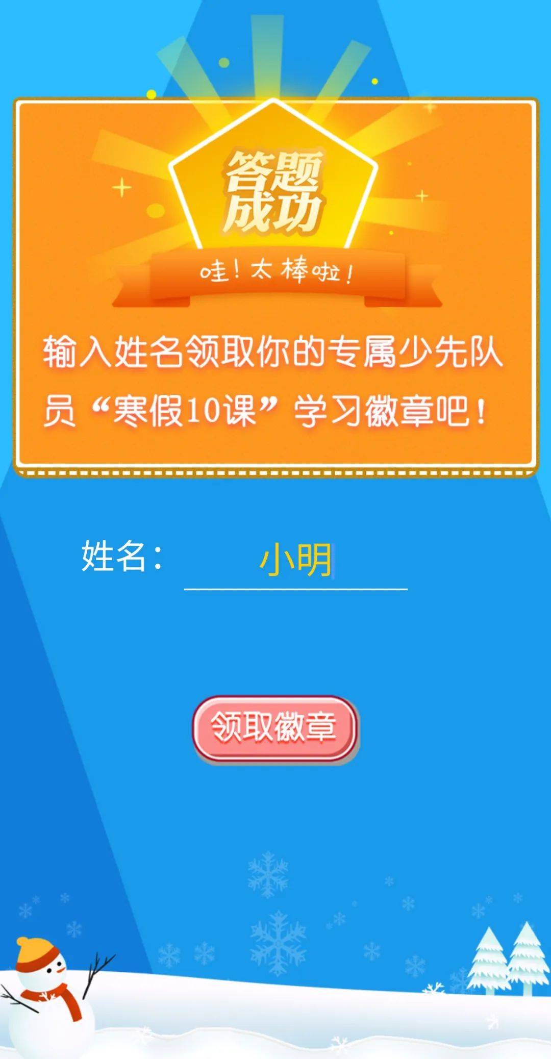 5提示看视频队课集齐10枚徽章争做新时代好队员队员们通过"寒假10课"