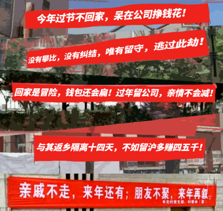 了就地过年的倡议书 为表诚意一些地方纷纷出奇招 各种花式"劝留"标语