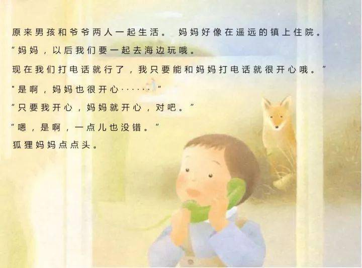 有声绘本狐狸电话亭