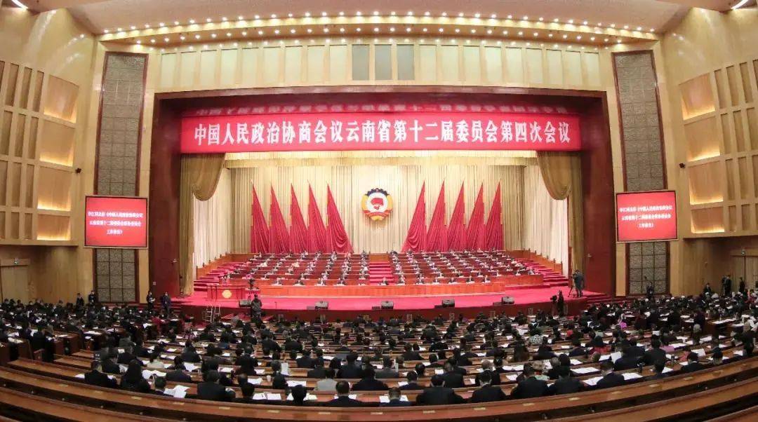 1月25日上午,中国人民政治协商会议云南省第十二届委员会第四次会议在