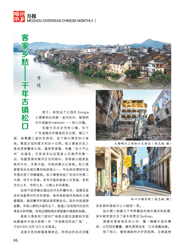 梅州侨乡月报杂志新一期出版