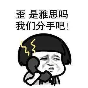 文王梦熊:男朋友.帮我报了一场九月份的雅思,当作七夕礼物.
