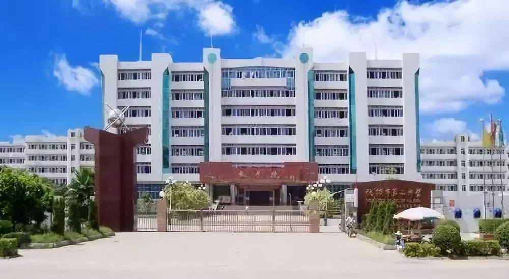化州市第二中学