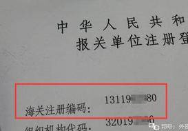 海关注册编码,即企业海关企业代码,是企业办理海关注册登记手续后