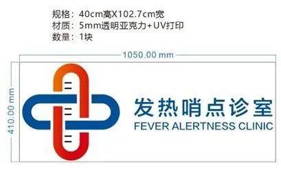 上海市社区卫生服务中心  中文:发热哨点诊室  英文:fever alertness