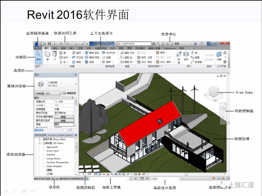 【一天学点】revit 2016界面介绍