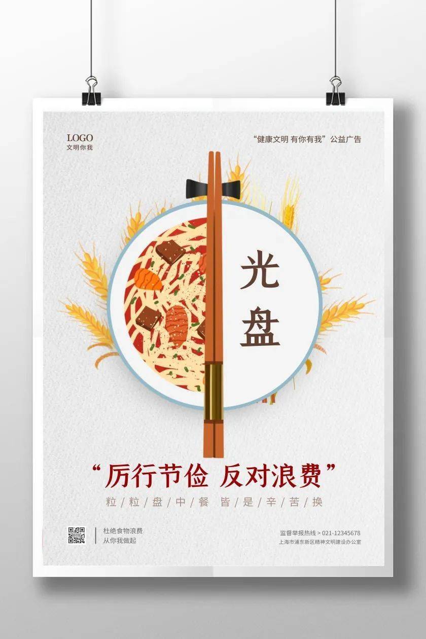 启蒙幼儿园公筷用餐光盘行动倡议书