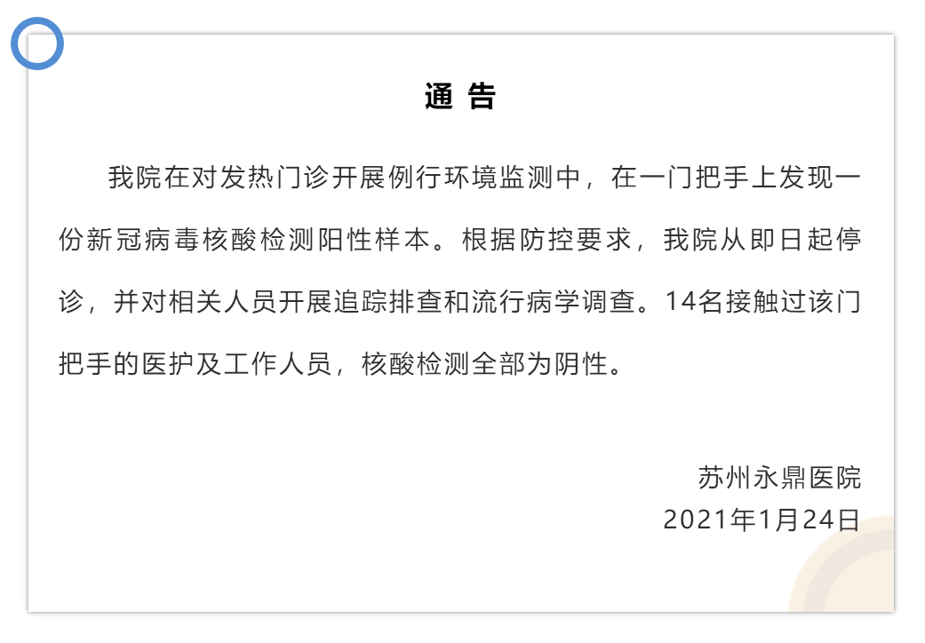 要求,永鼎医院从即日起停诊,并对相关人员开展追踪排查和流行病学调查