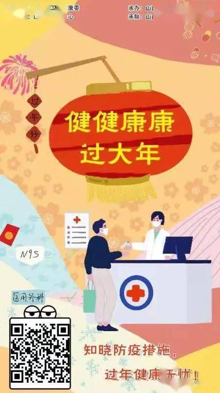 【小金牛抗新冠】知晓防疫措施 健康过大年