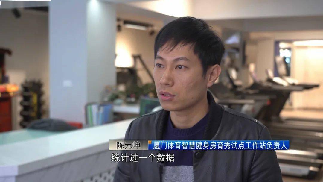 陈元坤厦门体育智慧健身房育秀试点工作站负责人有做一个统计,日均差