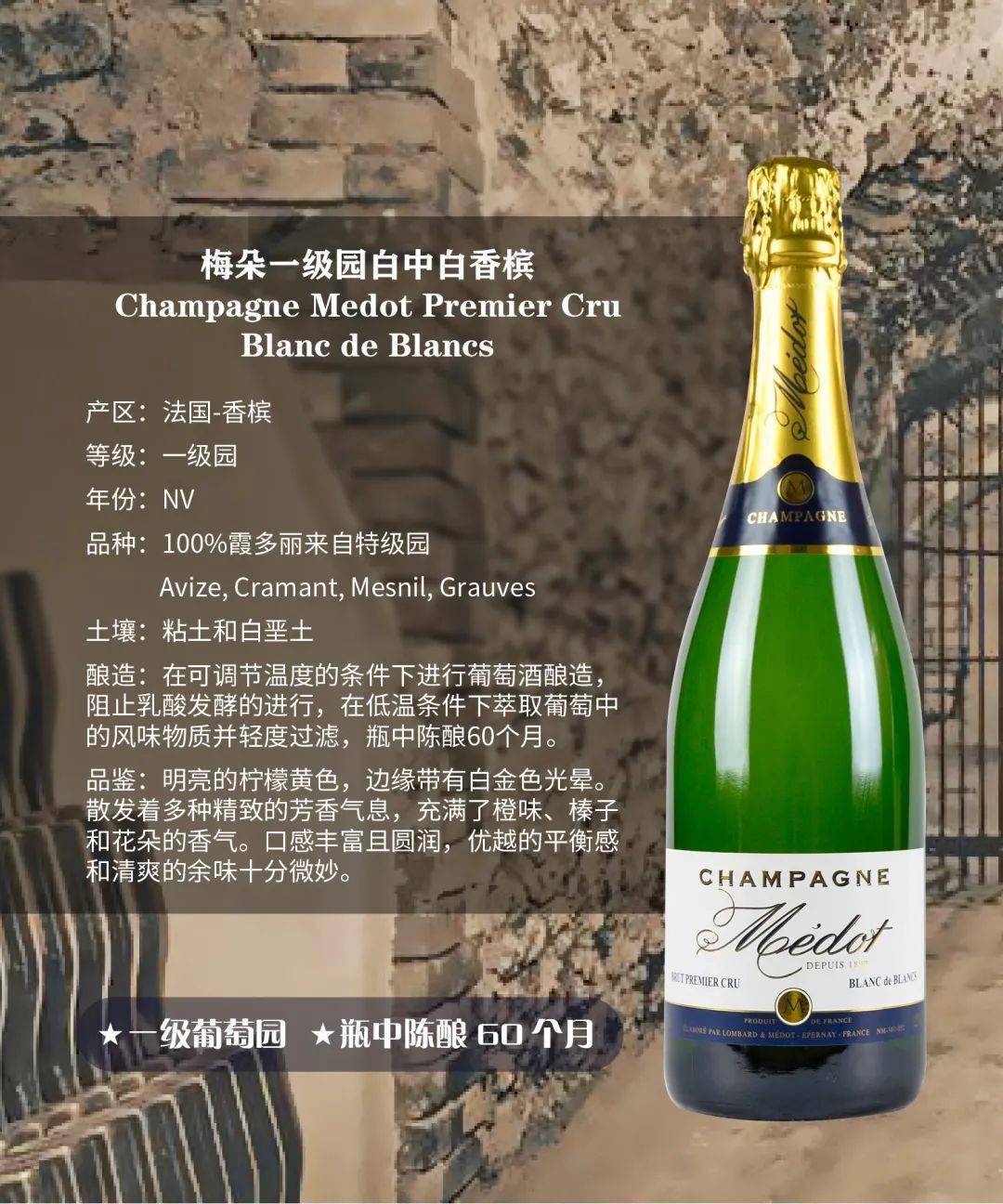 新品特价champagnemedot梅朵一级园白中白香槟