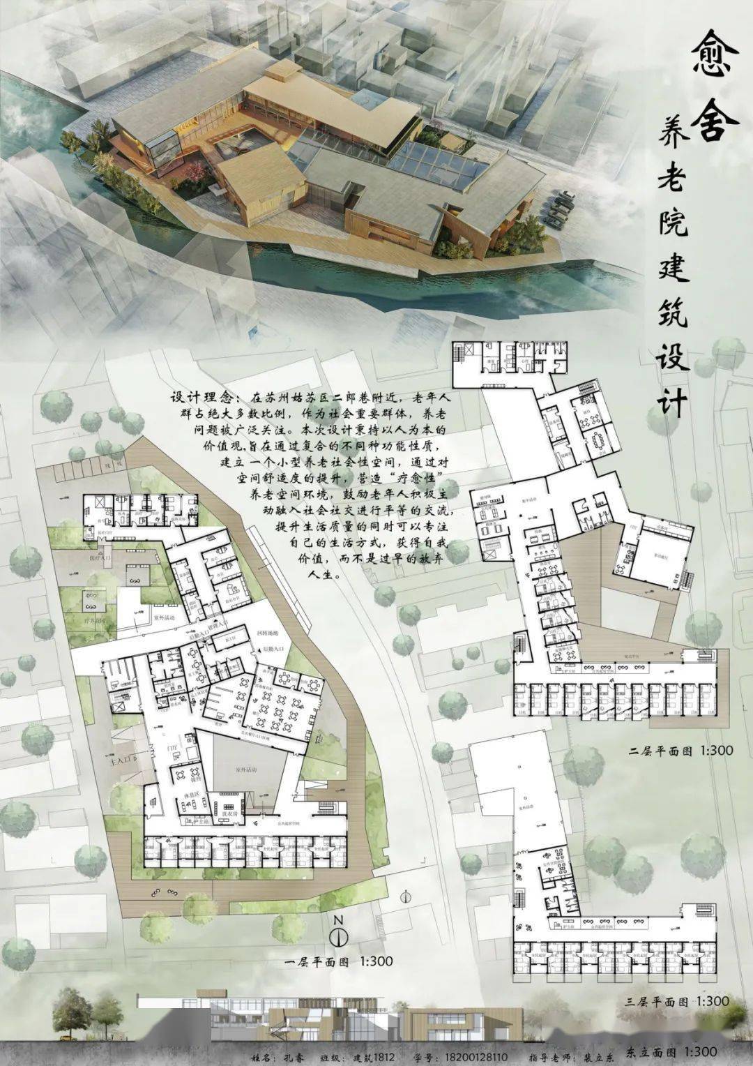 2020秋建筑设计三养老院设计c