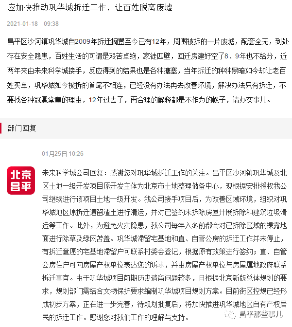 巩华城拆迁工作南邵镇回复:昌平区南邵镇北邵洼村近期内暂未列入南邵