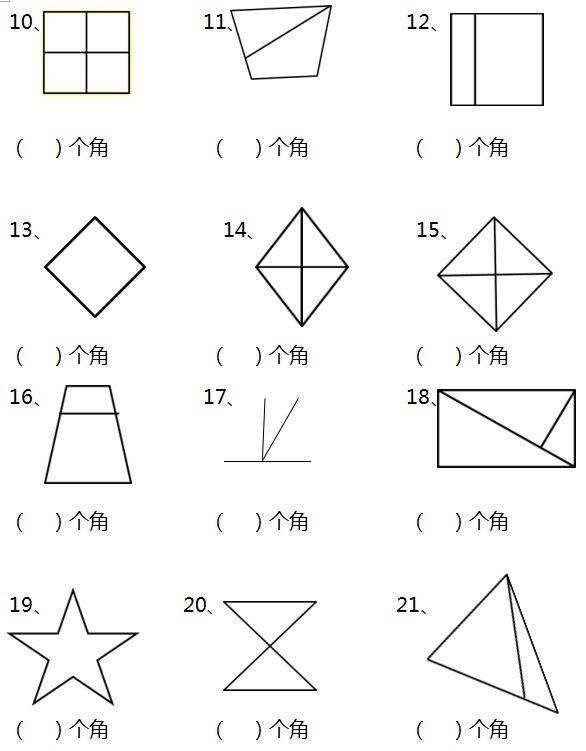 数角的个数是小学数学中经常出现的题型之一.
