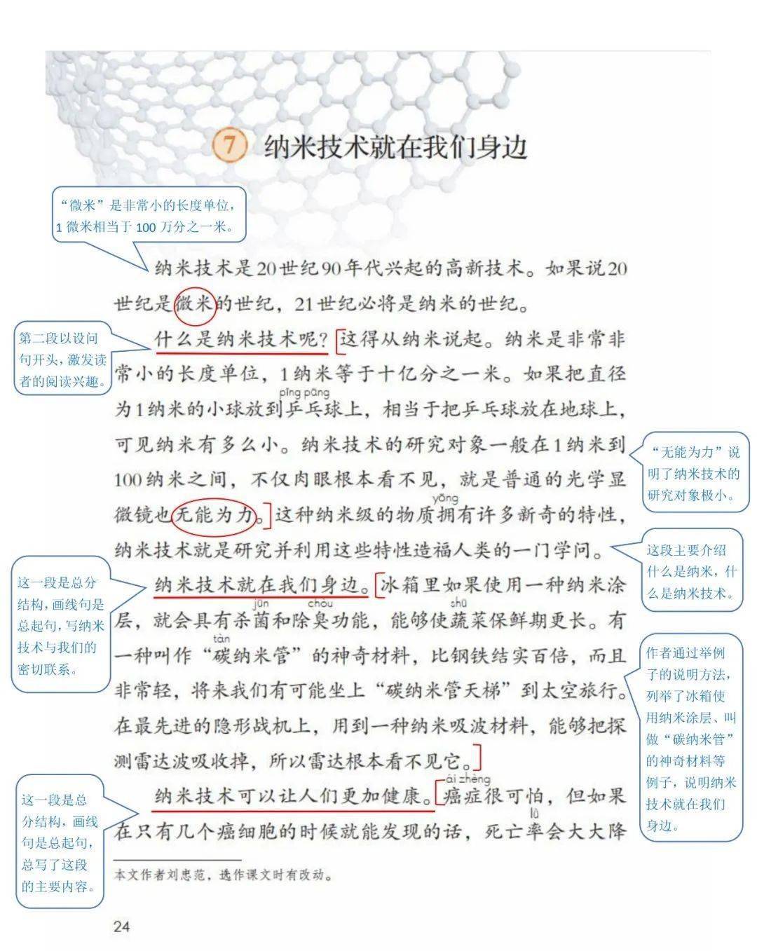 统编版语文四年级下册课堂笔记丨可打印