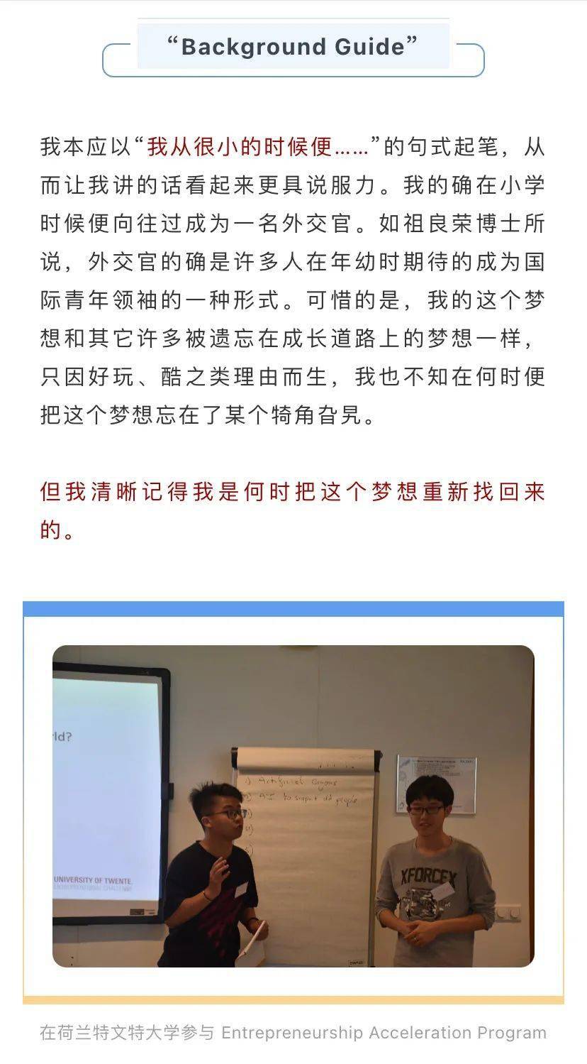 国际组织egyla学员之声西北工业大学吴瑞祺我要成为什么样的青年