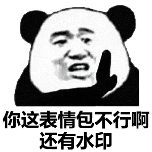 近期热门表情包精选