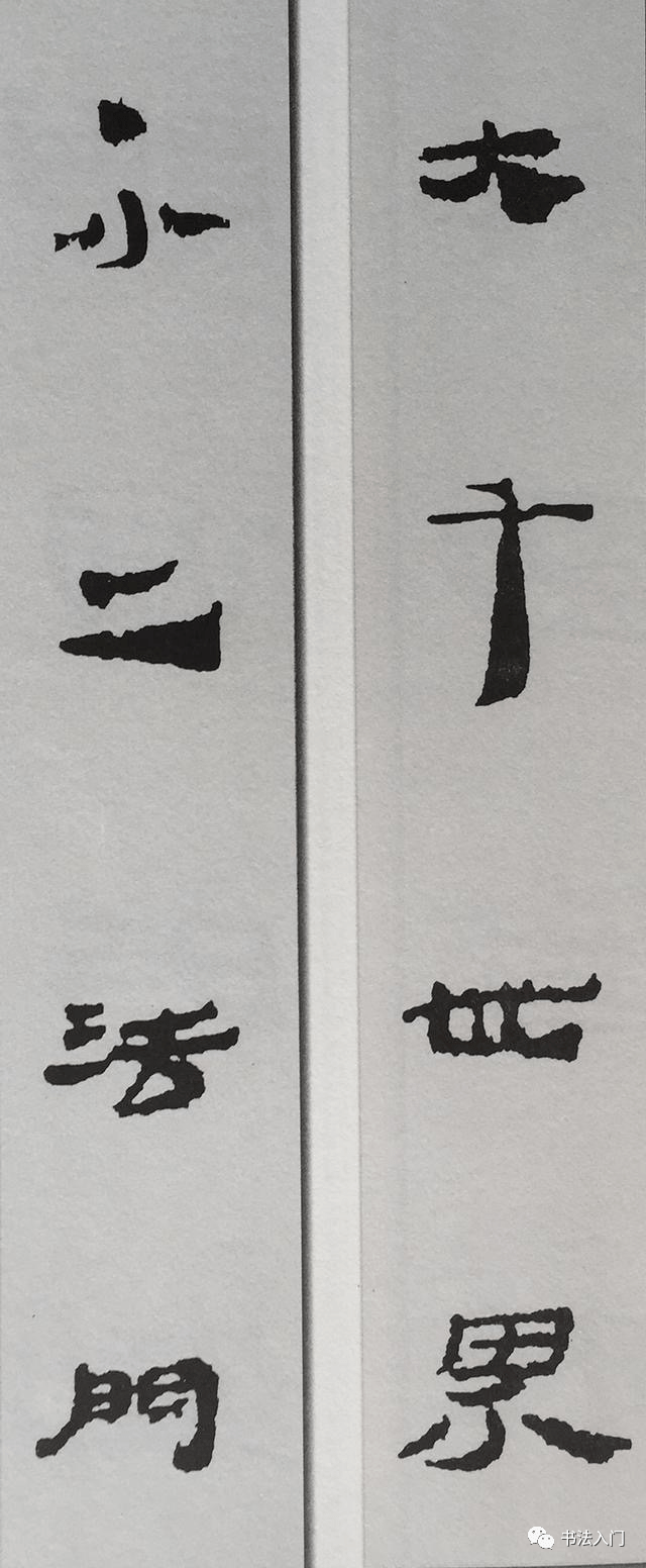 汉简集字对联,看过的人真不多!_春联