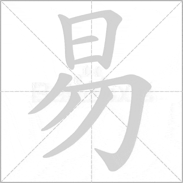 寒假必备部编版语文二年级下册全册生字笔顺动画演示