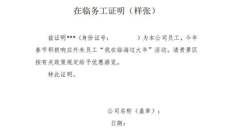 在临外来员工需带凭证:身份证(必带),市民卡,在临海务工证明,在临海