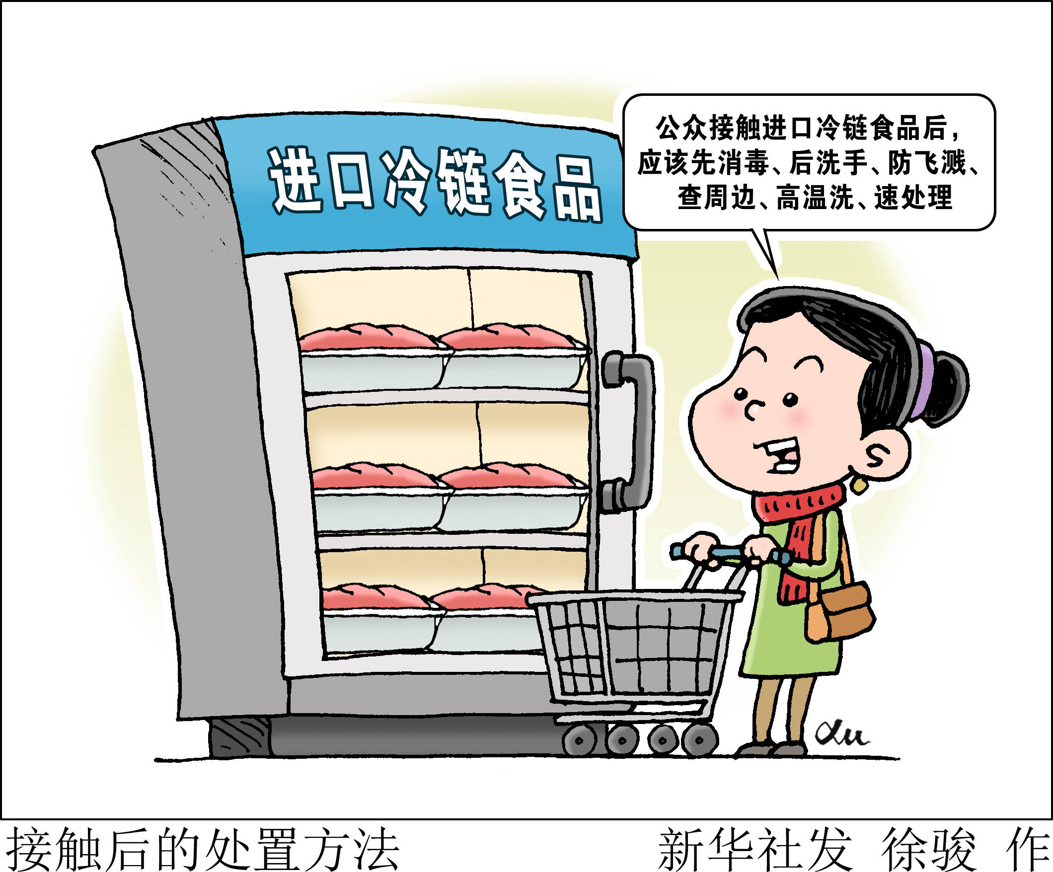 民生直通车 | 多地进口食品包装"呈阳",冷链还安全吗?