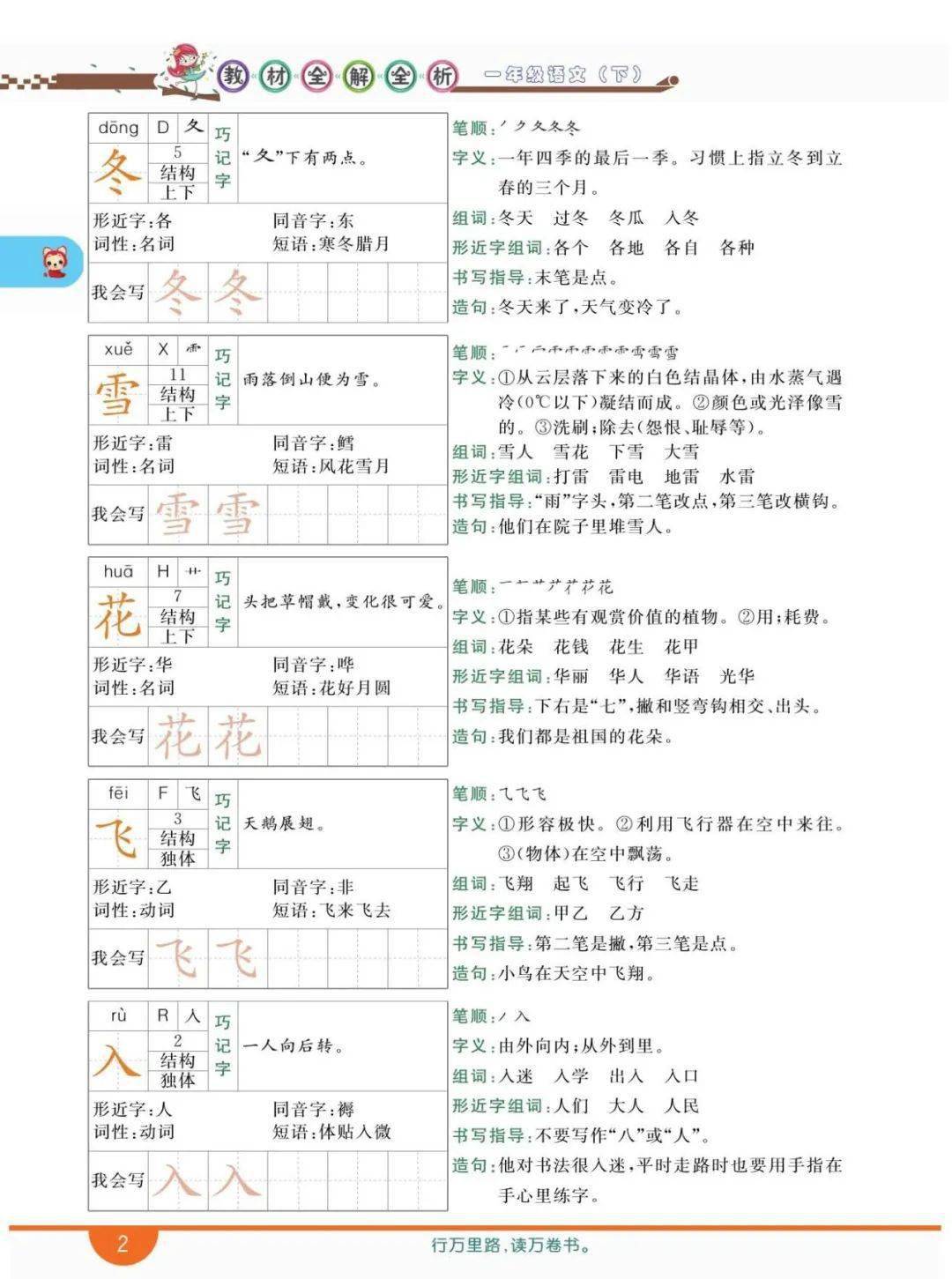 部编版语文一年级下册教材全解可下载