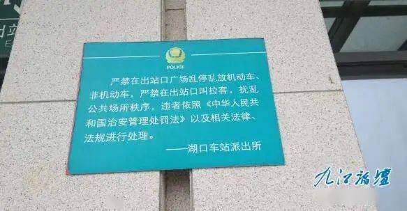 乌龙都昌火车站提示牌落款是湖口车站派出所有关部门回应来了