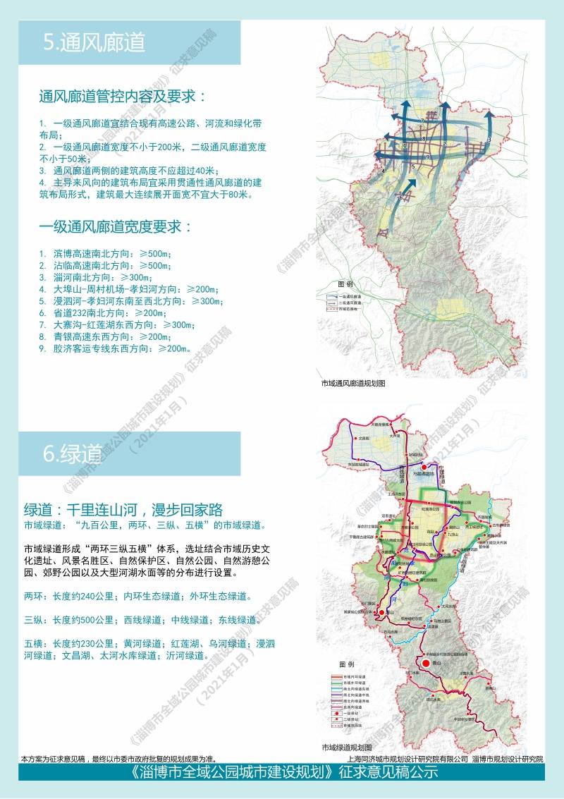淄博市全域公园城市建设规划征求意见稿公示