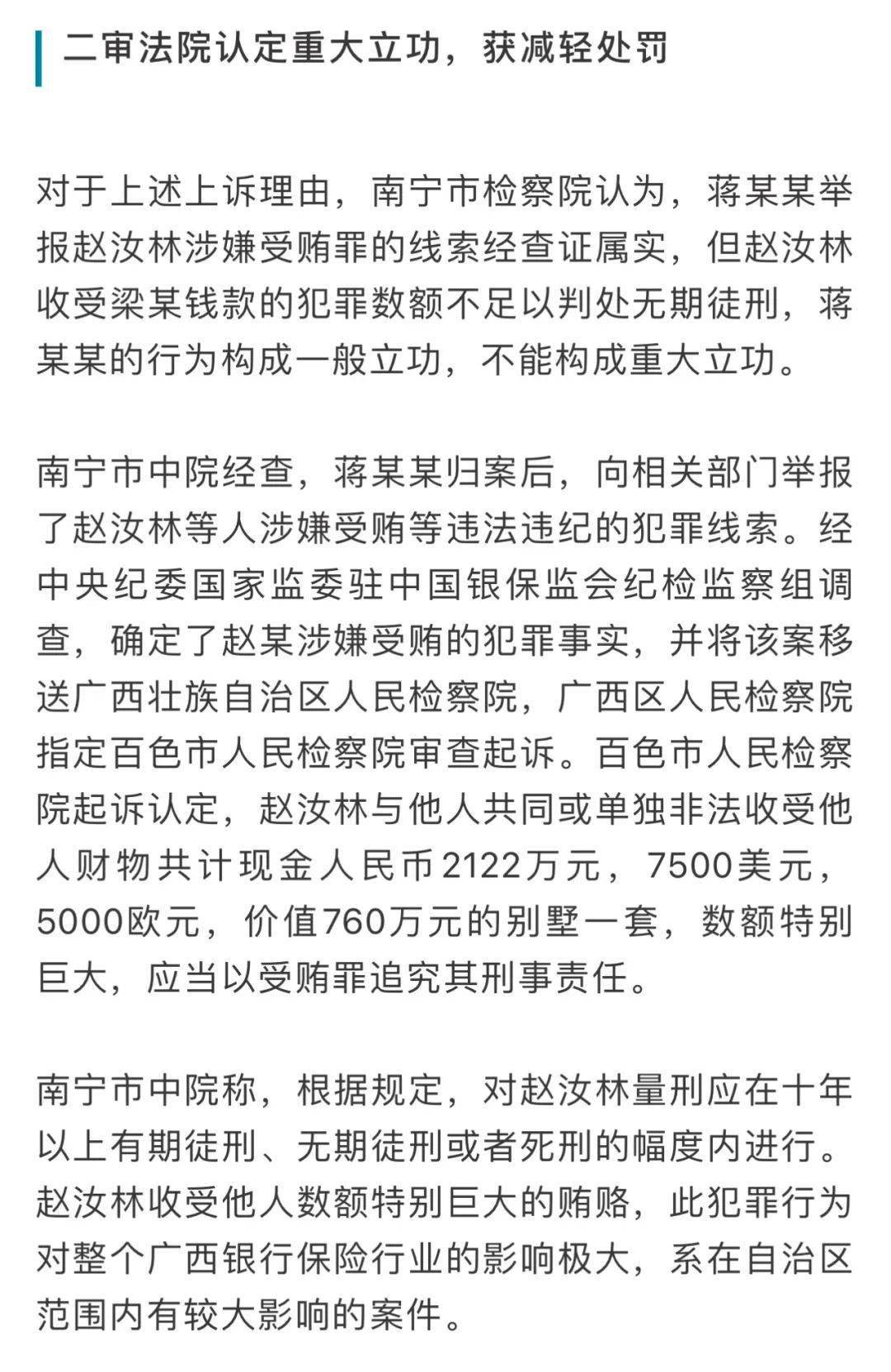 小偷被抓后,举报广西一厅官受贿超2000万,构成重大立功_赵汝林