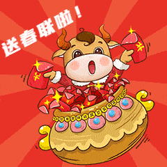 第二波线上活动送春联福利如期而至!