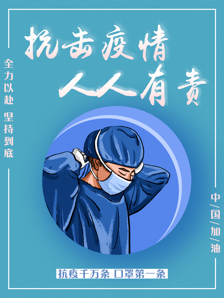 现已收集以"疫情自我防控"为主题的海报,h5和漫画作品若干